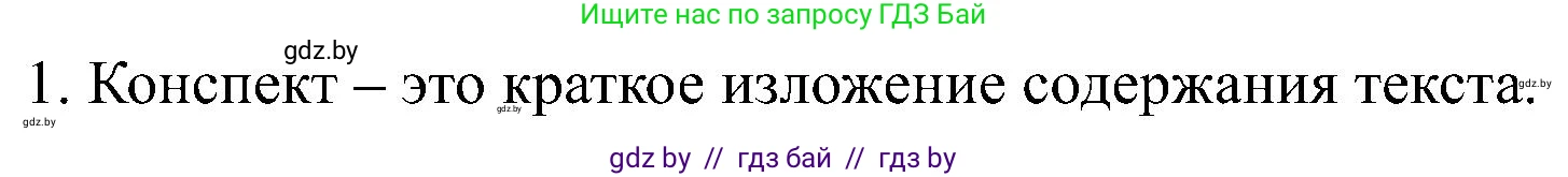 Решение номер 1 (страница 36) гдз по русскому языку 8 класс Мурина, Долбик, учебник