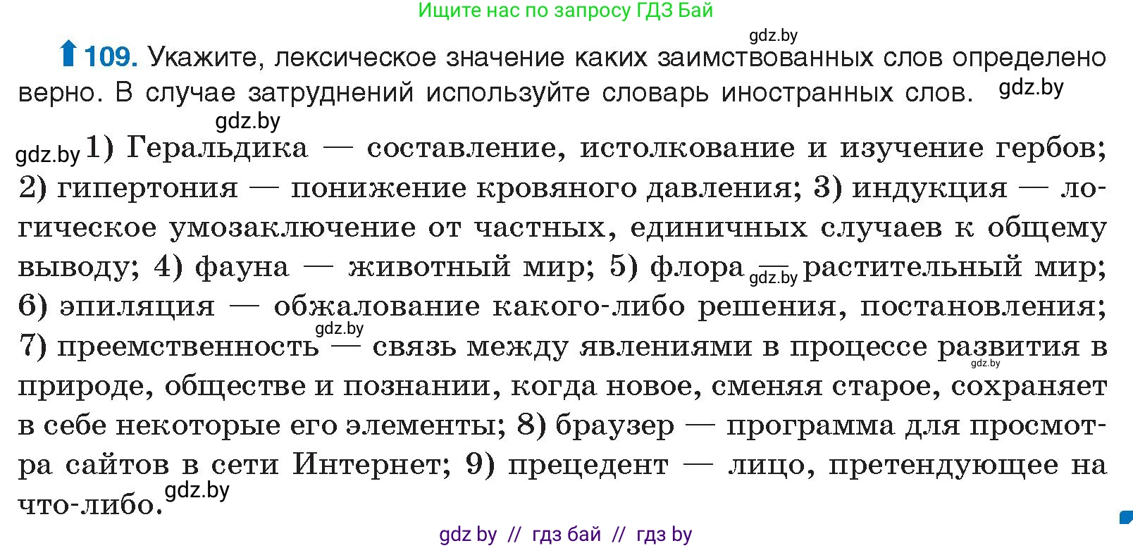 Условие номер 109 (страница 71) гдз по русскому языку 10 класс Леонович, Волынец, учебник