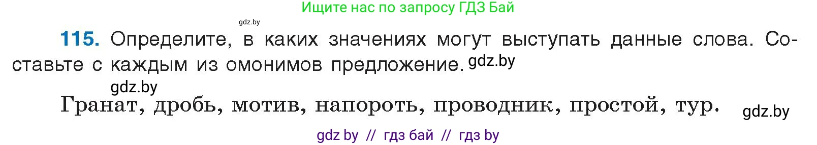 Условие номер 115 (страница 74) гдз по русскому языку 10 класс Леонович, Волынец, учебник