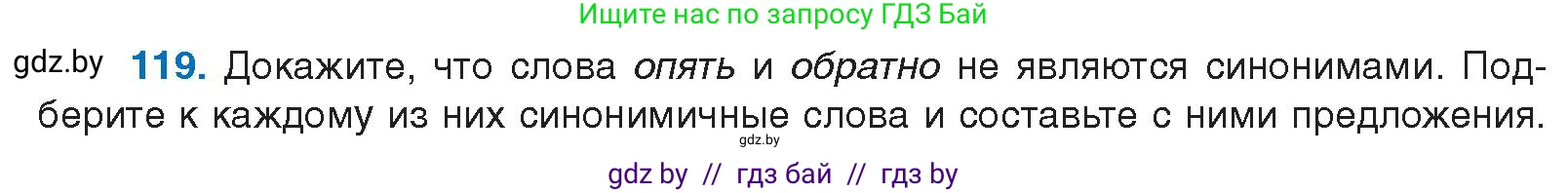 Условие номер 119 (страница 76) гдз по русскому языку 10 класс Леонович, Волынец, учебник