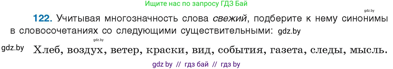 Условие номер 122 (страница 77) гдз по русскому языку 10 класс Леонович, Волынец, учебник