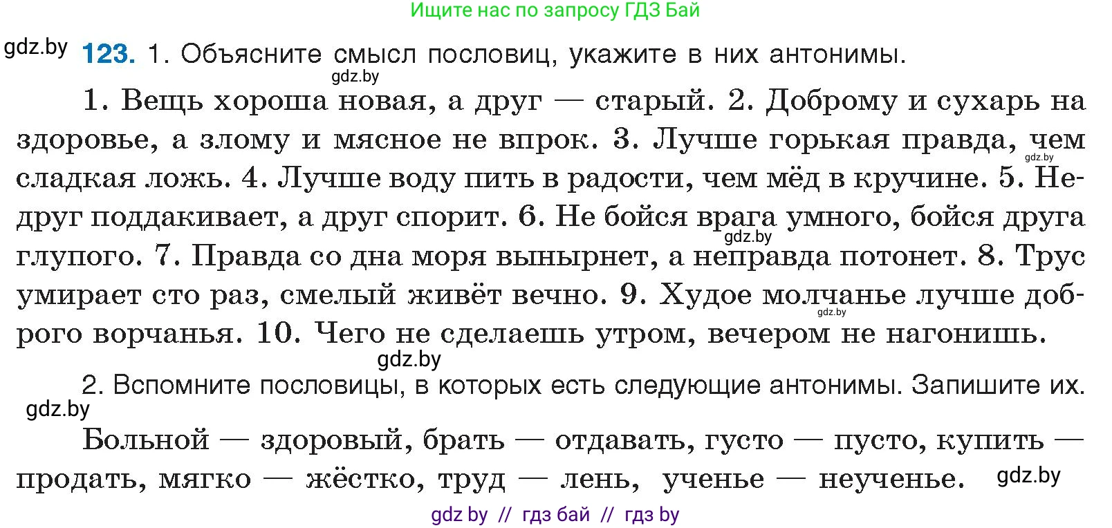 Условие номер 123 (страница 78) гдз по русскому языку 10 класс Леонович, Волынец, учебник