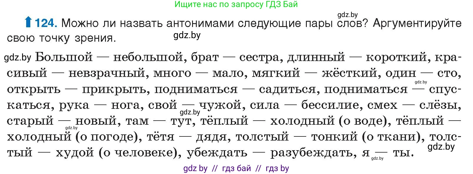 Условие номер 124 (страница 78) гдз по русскому языку 10 класс Леонович, Волынец, учебник