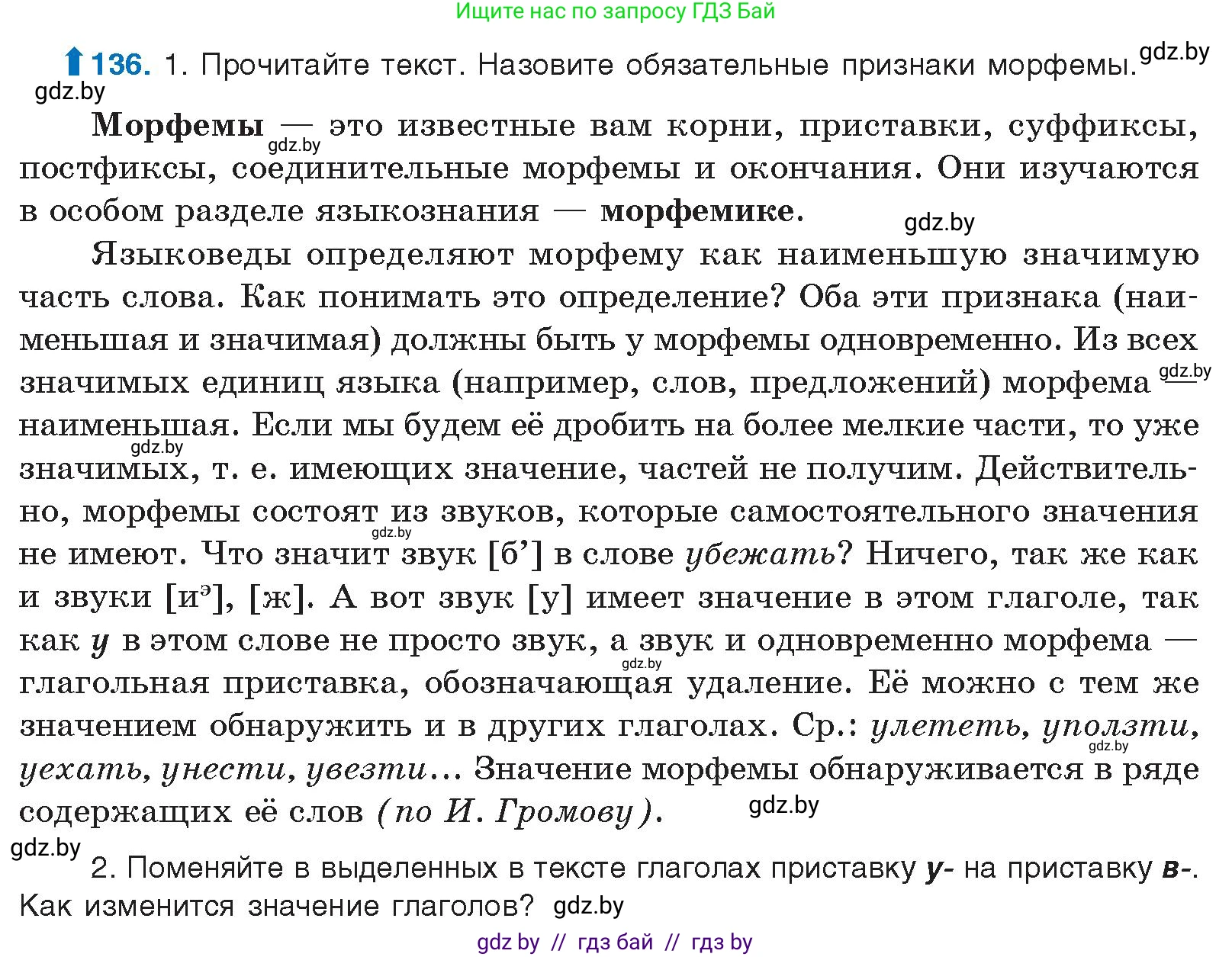 Условие номер 136 (страница 83) гдз по русскому языку 10 класс Леонович, Волынец, учебник