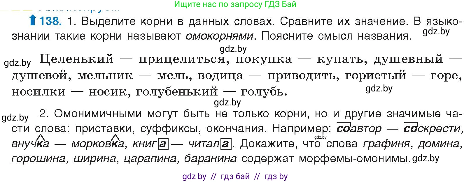 Условие номер 138 (страница 84) гдз по русскому языку 10 класс Леонович, Волынец, учебник