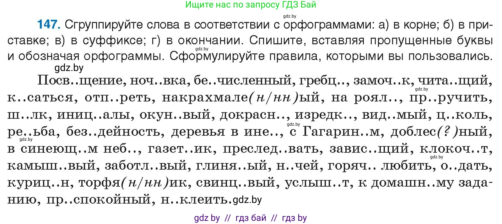 Условие номер 147 (страница 88) гдз по русскому языку 10 класс Леонович, Волынец, учебник