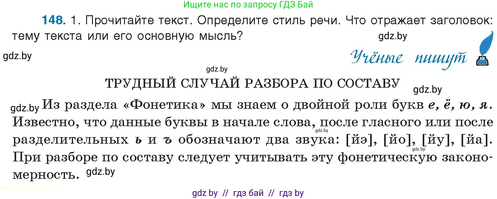 Условие номер 148 (страница 88) гдз по русскому языку 10 класс Леонович, Волынец, учебник