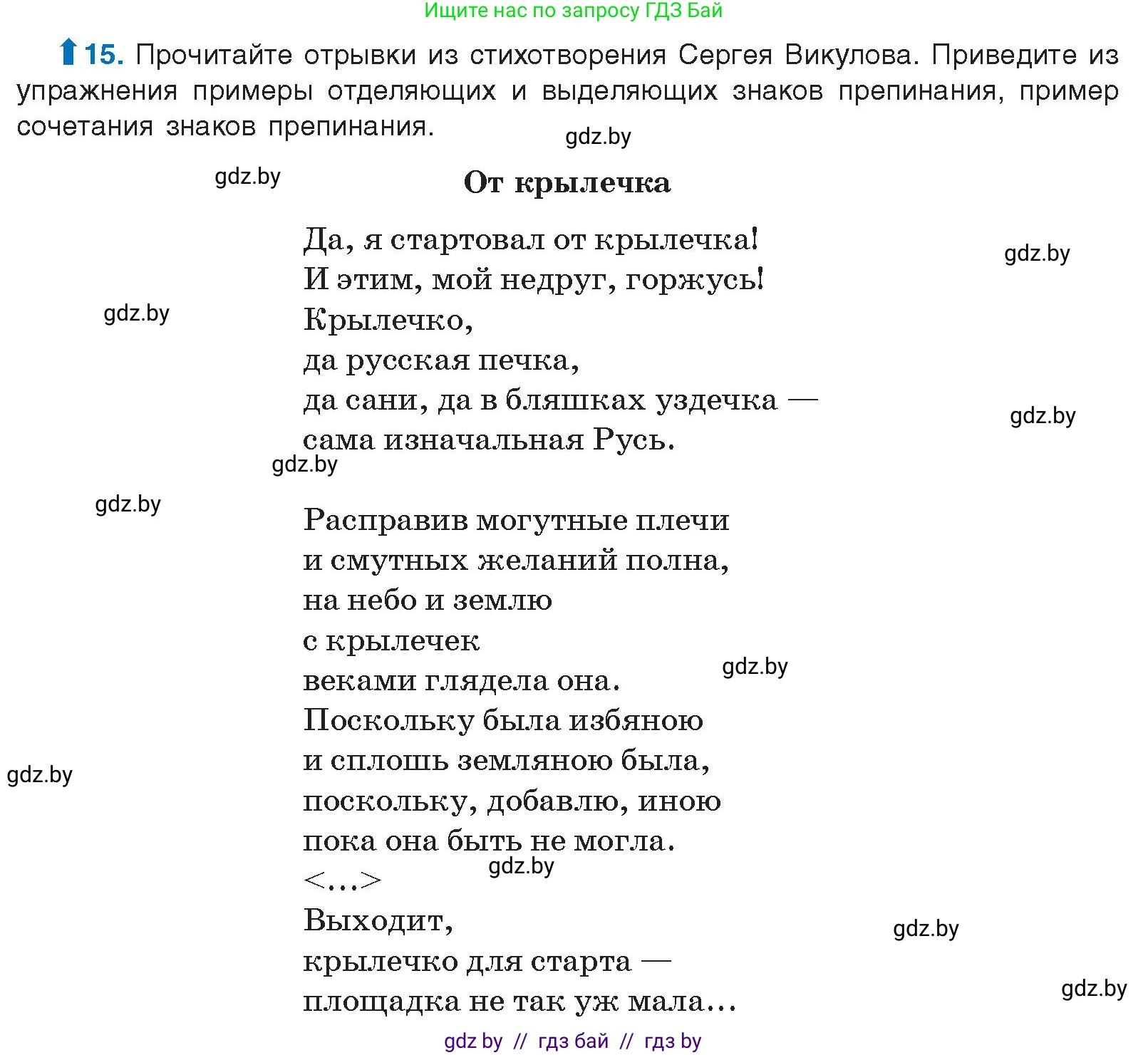 Условие номер 15 (страница 12) гдз по русскому языку 10 класс Леонович, Волынец, учебник