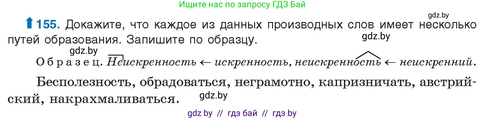 Условие номер 155 (страница 93) гдз по русскому языку 10 класс Леонович, Волынец, учебник