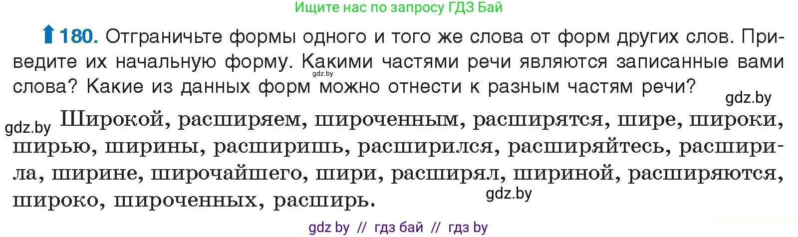 Условие номер 180 (страница 103) гдз по русскому языку 10 класс Леонович, Волынец, учебник