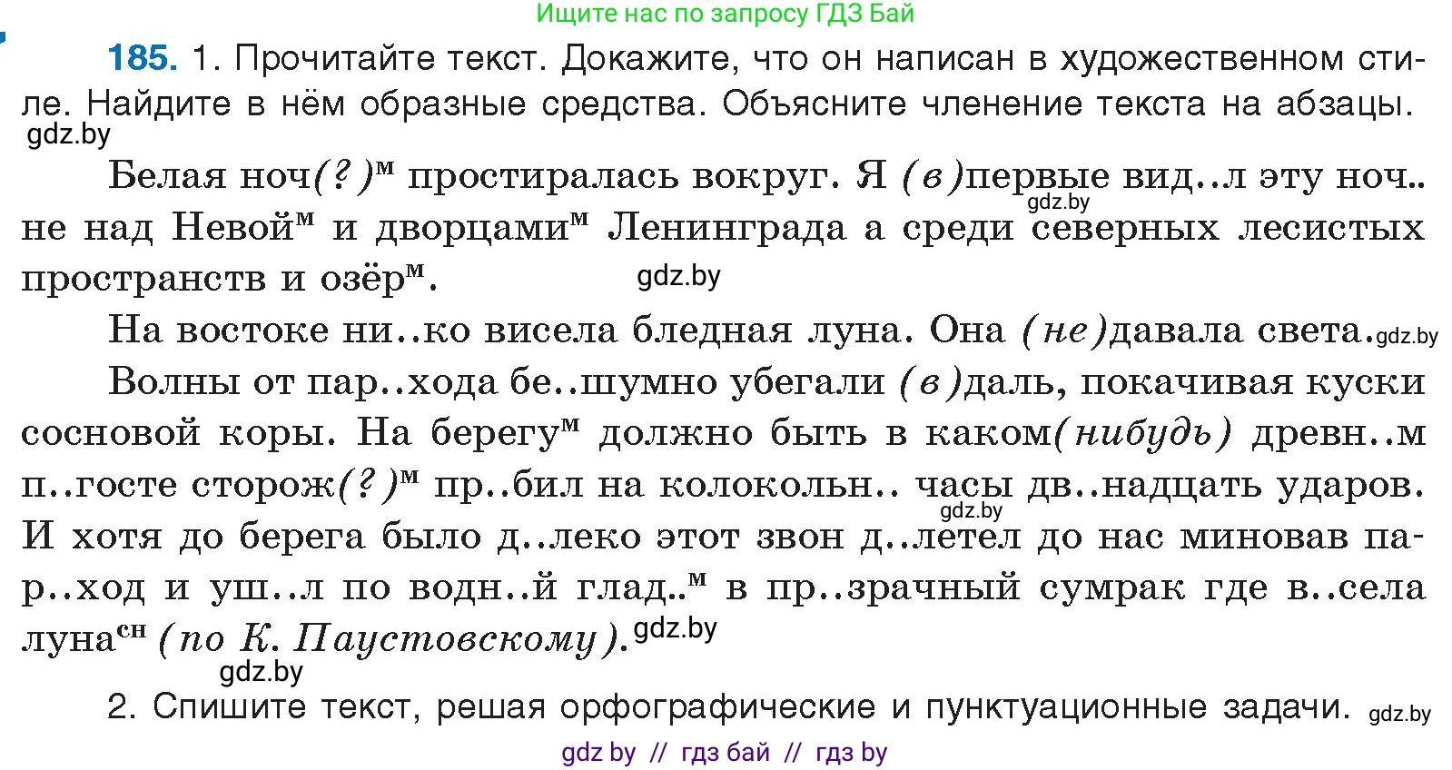 Условие номер 185 (страница 106) гдз по русскому языку 10 класс Леонович, Волынец, учебник