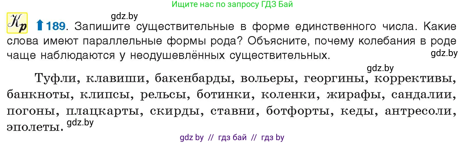 Условие номер 189 (страница 108) гдз по русскому языку 10 класс Леонович, Волынец, учебник