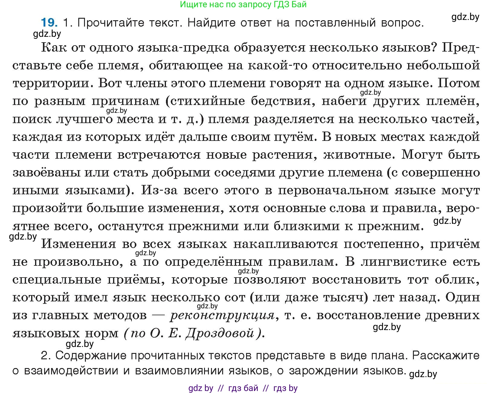 Условие номер 19 (страница 15) гдз по русскому языку 10 класс Леонович, Волынец, учебник
