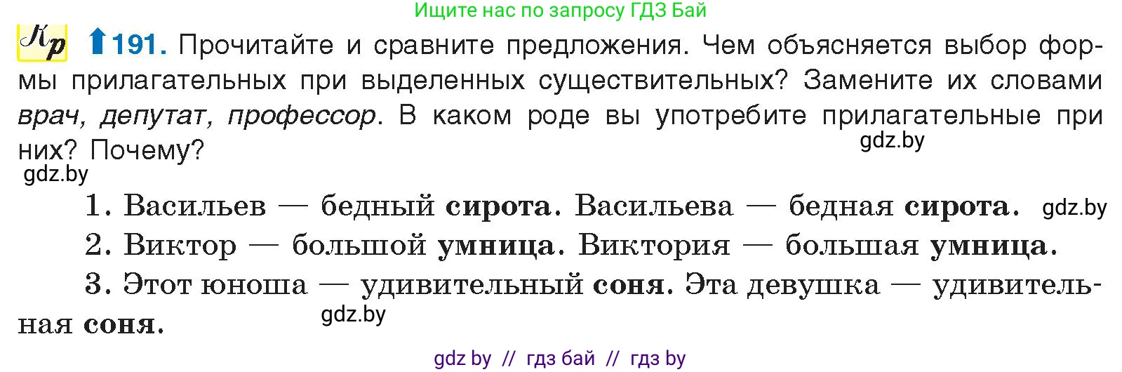 Условие номер 191 (страница 109) гдз по русскому языку 10 класс Леонович, Волынец, учебник