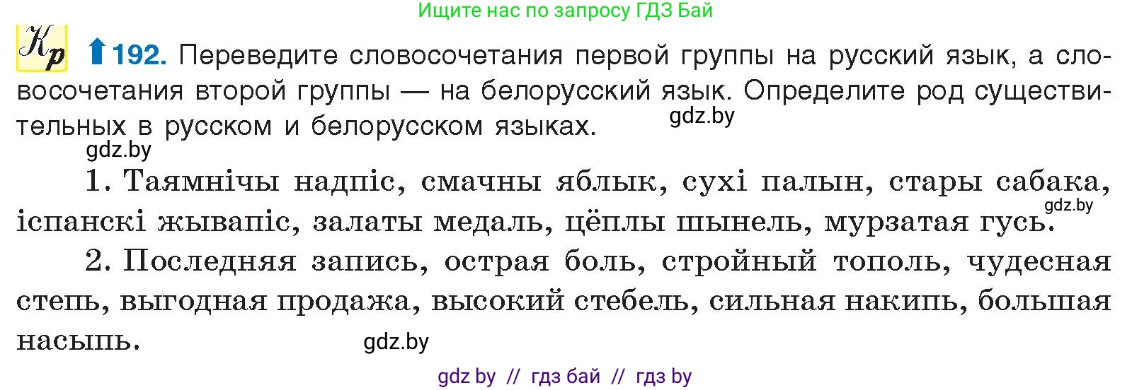 Условие номер 192 (страница 110) гдз по русскому языку 10 класс Леонович, Волынец, учебник