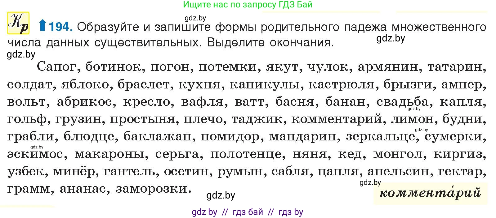 Условие номер 194 (страница 110) гдз по русскому языку 10 класс Леонович, Волынец, учебник