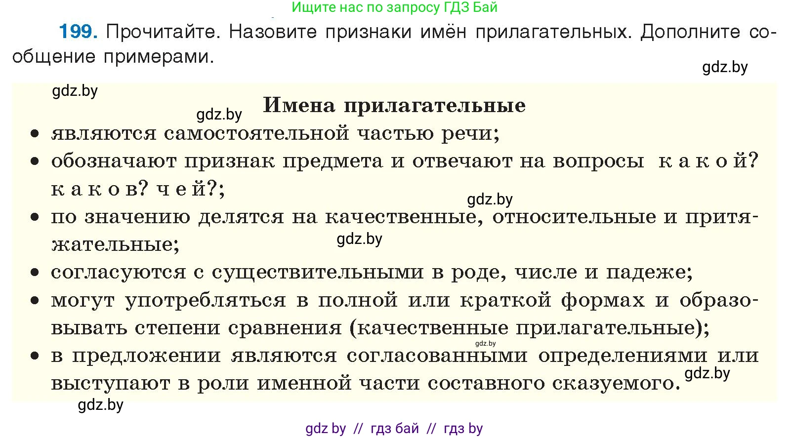 Условие номер 199 (страница 113) гдз по русскому языку 10 класс Леонович, Волынец, учебник