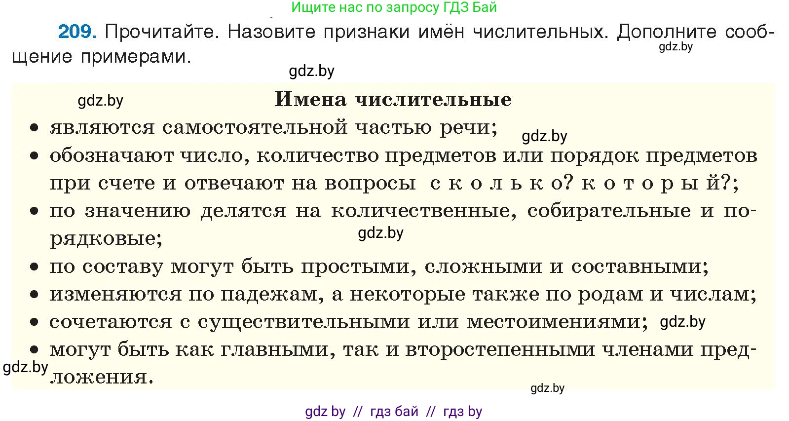 Условие номер 209 (страница 118) гдз по русскому языку 10 класс Леонович, Волынец, учебник