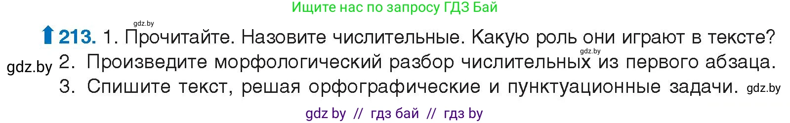 Условие номер 213 (страница 119) гдз по русскому языку 10 класс Леонович, Волынец, учебник