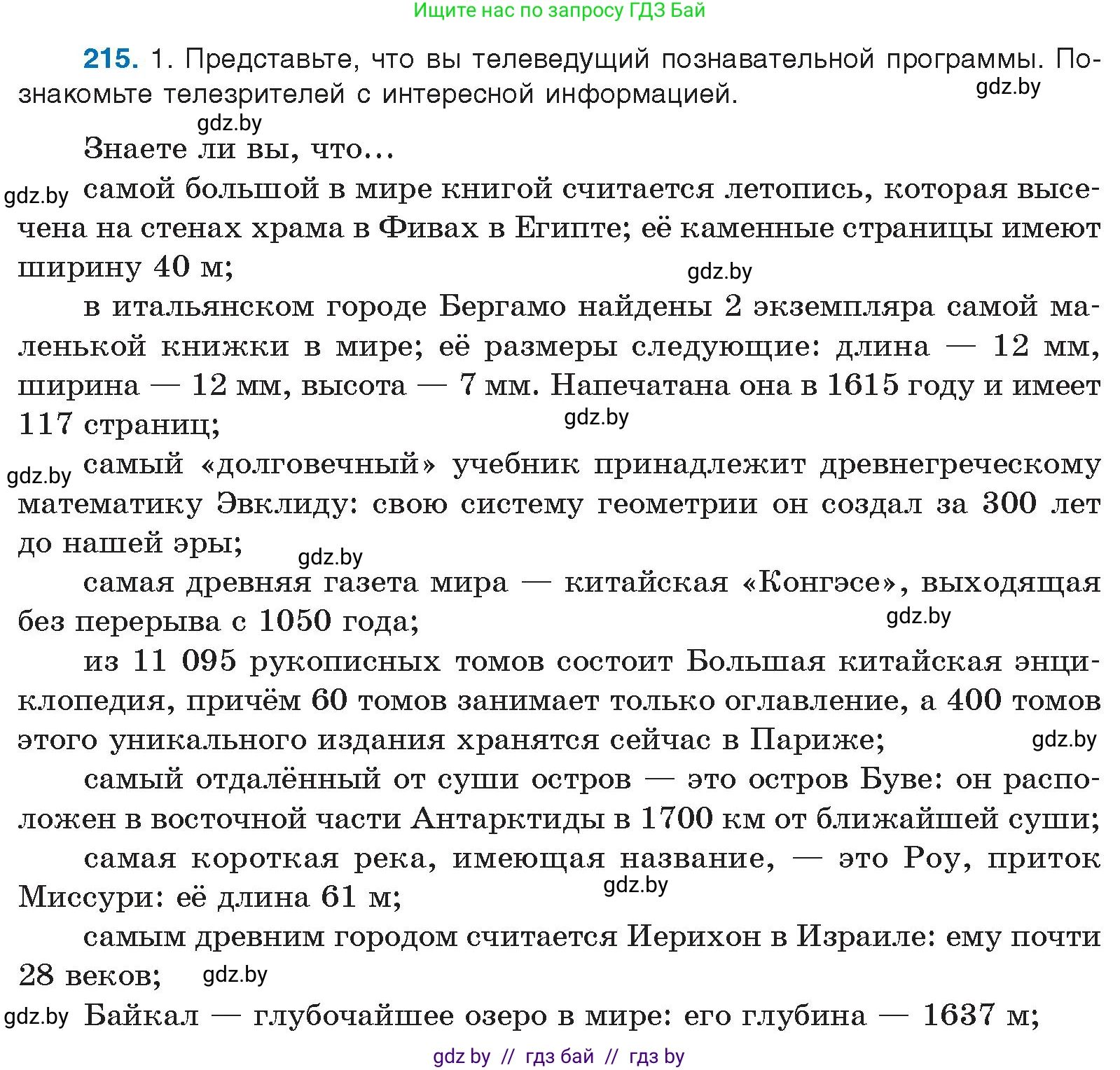 Условие номер 215 (страница 121) гдз по русскому языку 10 класс Леонович, Волынец, учебник