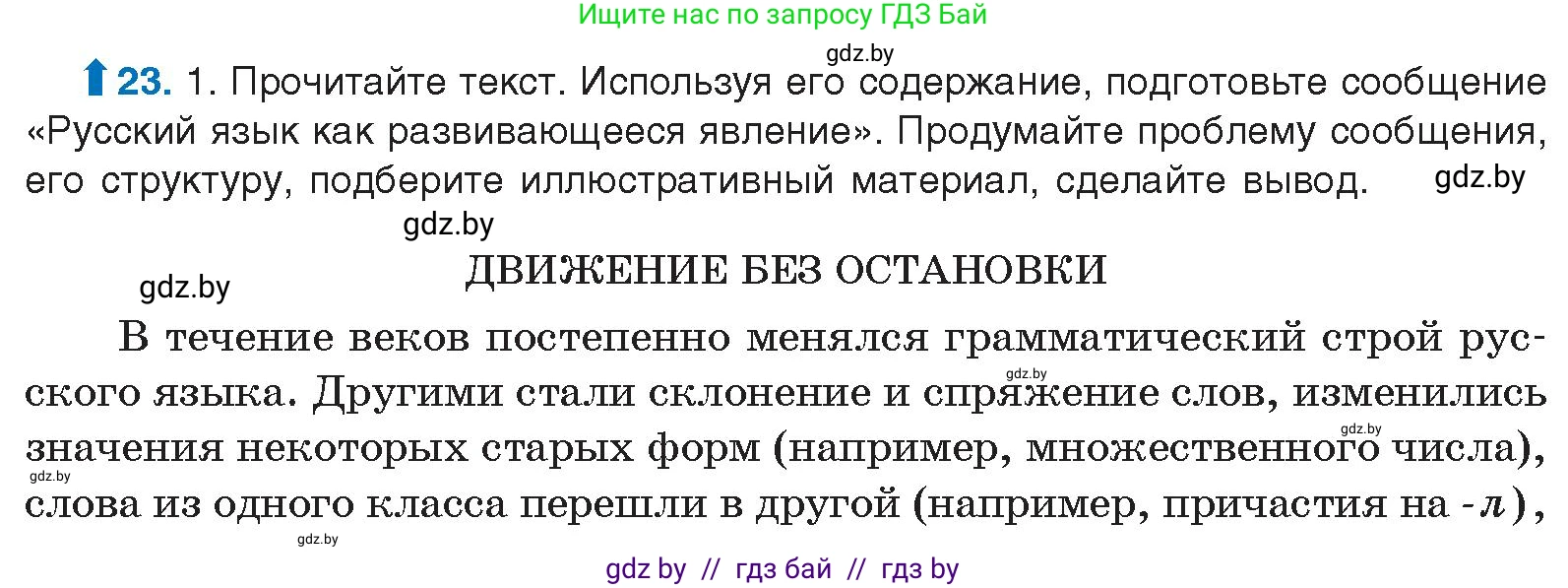 Условие номер 23 (страница 17) гдз по русскому языку 10 класс Леонович, Волынец, учебник