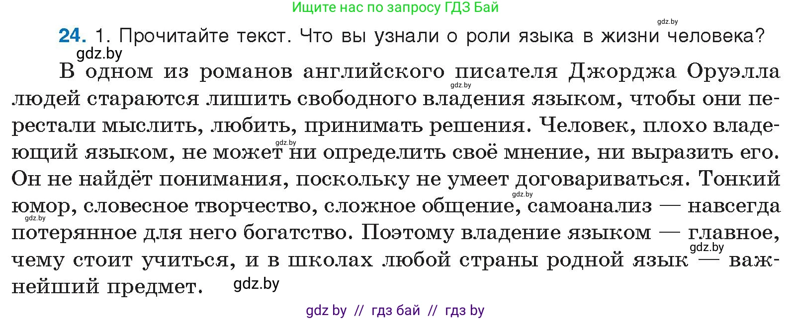 Условие номер 24 (страница 18) гдз по русскому языку 10 класс Леонович, Волынец, учебник