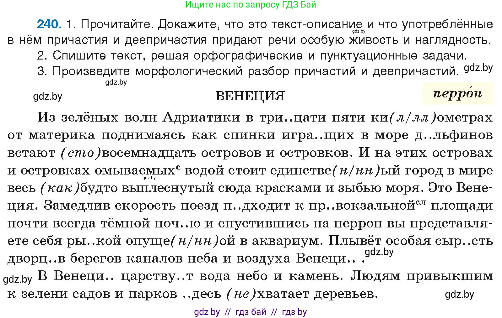 Условие номер 240 (страница 134) гдз по русскому языку 10 класс Леонович, Волынец, учебник