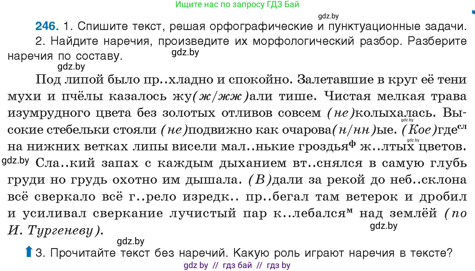 Условие номер 246 (страница 137) гдз по русскому языку 10 класс Леонович, Волынец, учебник