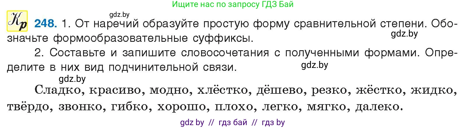 Условие номер 248 (страница 138) гдз по русскому языку 10 класс Леонович, Волынец, учебник