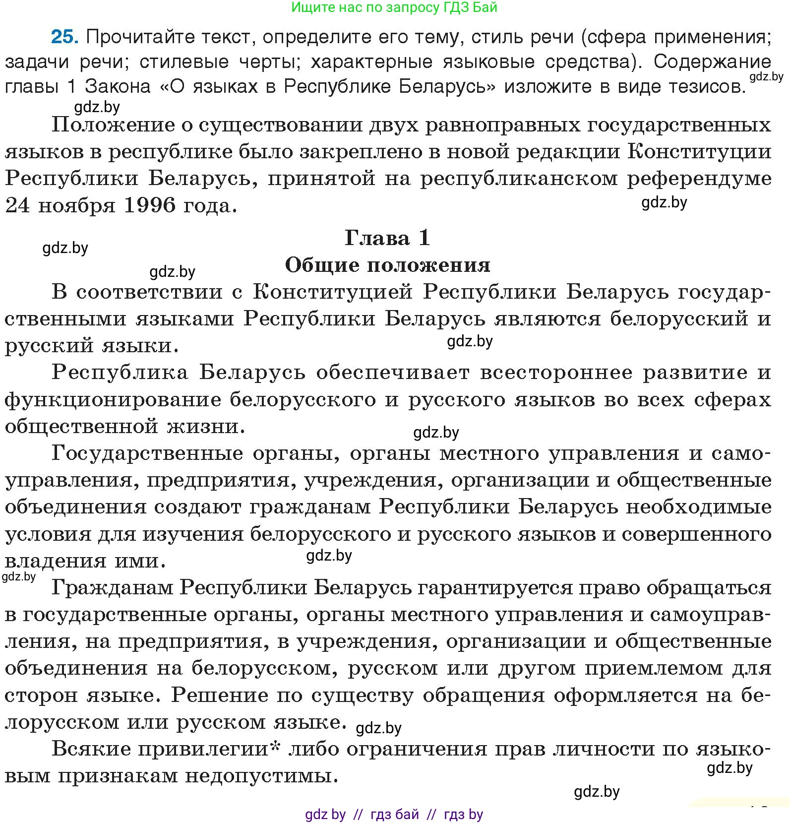 Условие номер 25 (страница 19) гдз по русскому языку 10 класс Леонович, Волынец, учебник