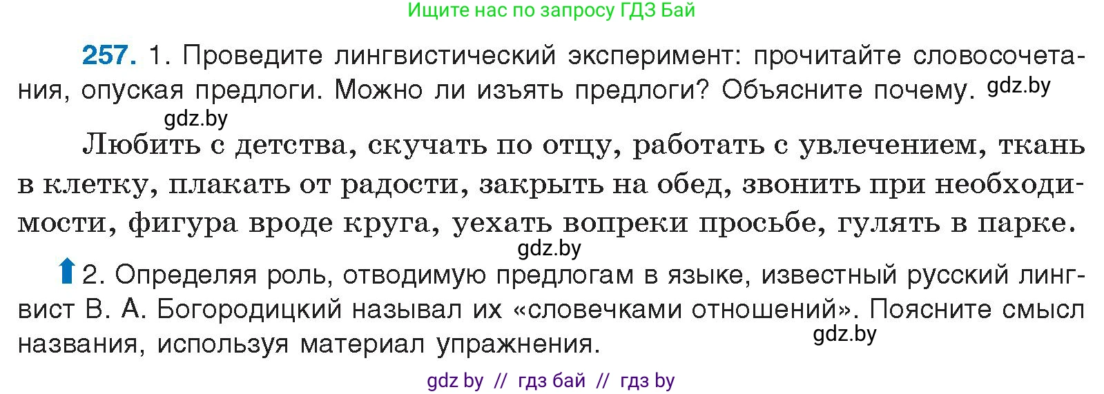 Условие номер 257 (страница 141) гдз по русскому языку 10 класс Леонович, Волынец, учебник