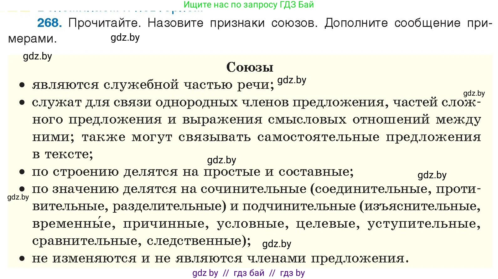Условие номер 268 (страница 143) гдз по русскому языку 10 класс Леонович, Волынец, учебник