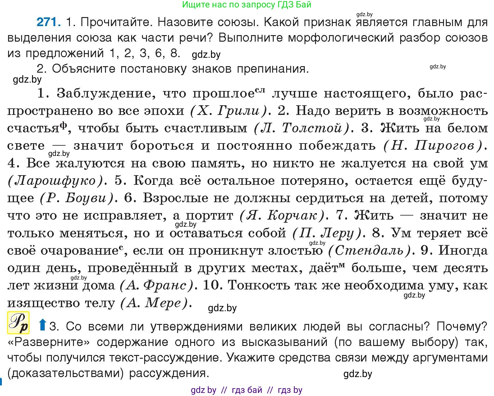 Условие номер 271 (страница 144) гдз по русскому языку 10 класс Леонович, Волынец, учебник