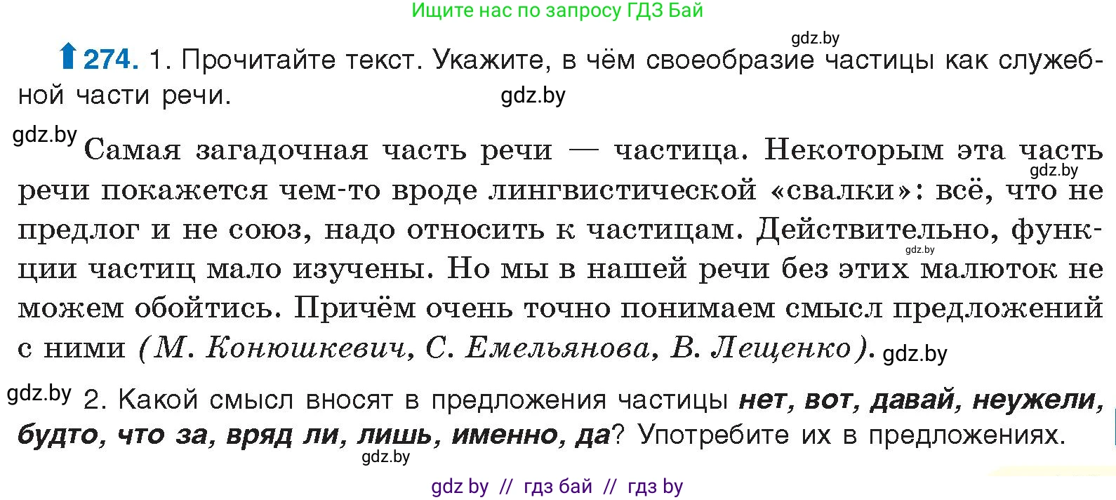 Условие номер 274 (страница 145) гдз по русскому языку 10 класс Леонович, Волынец, учебник