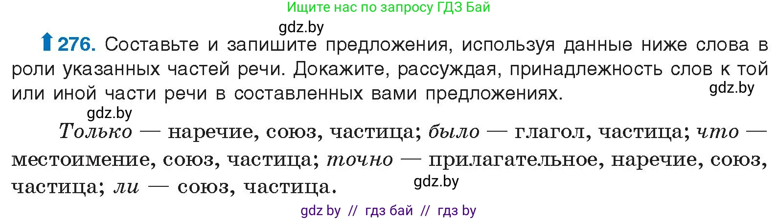 Условие номер 276 (страница 146) гдз по русскому языку 10 класс Леонович, Волынец, учебник