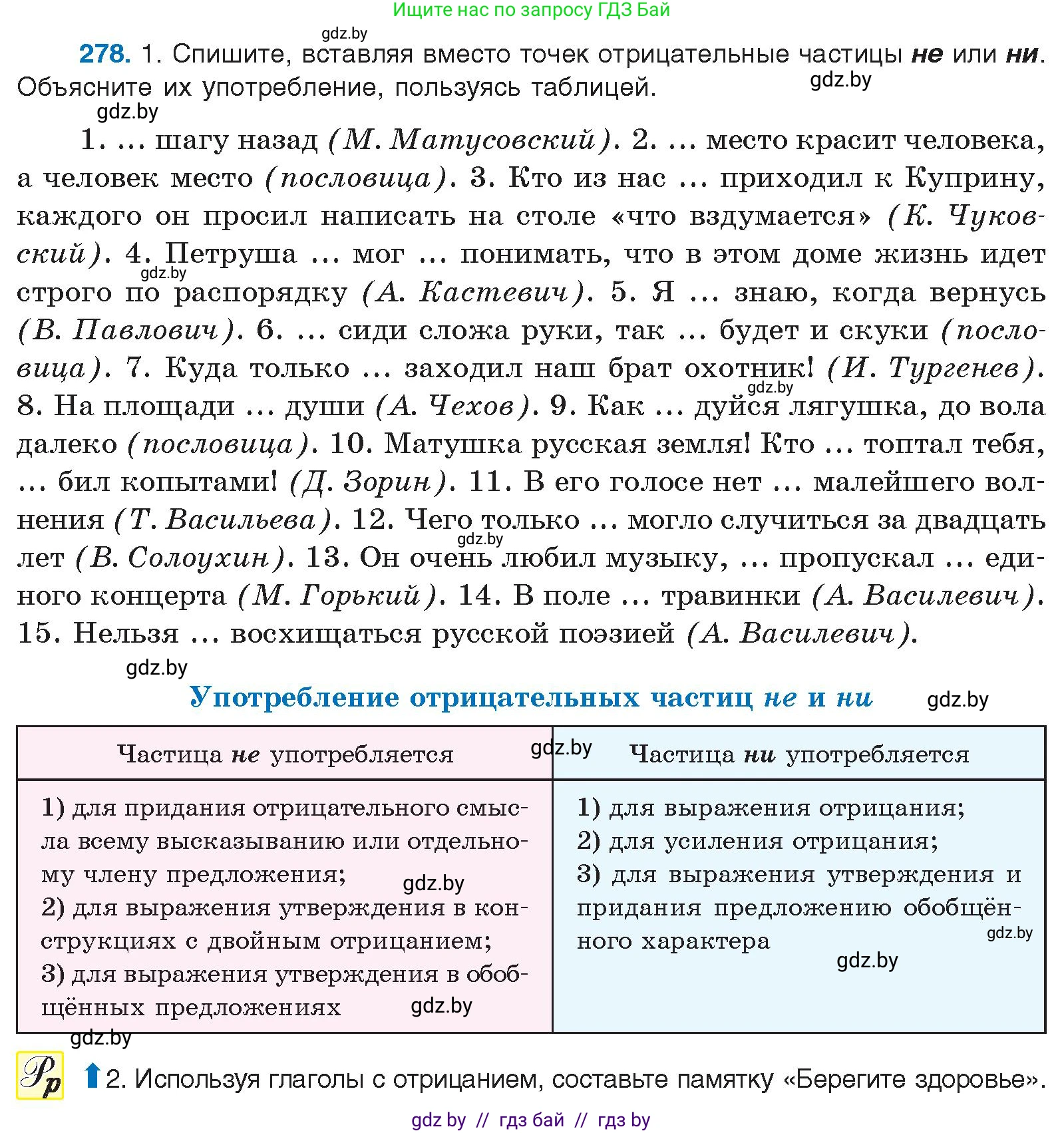 Условие номер 278 (страница 147) гдз по русскому языку 10 класс Леонович, Волынец, учебник