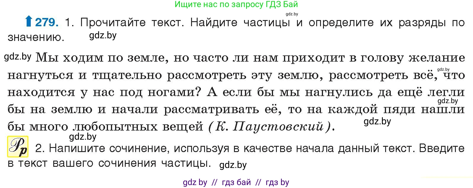 Условие номер 279 (страница 147) гдз по русскому языку 10 класс Леонович, Волынец, учебник