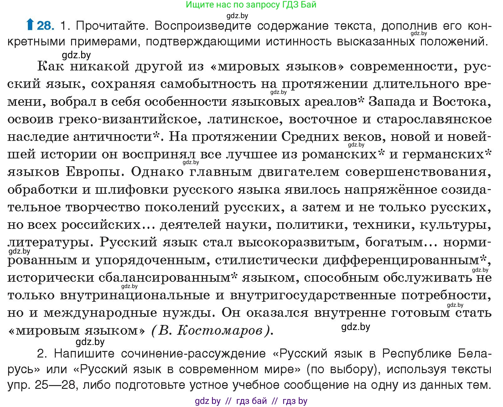 Условие номер 28 (страница 22) гдз по русскому языку 10 класс Леонович, Волынец, учебник