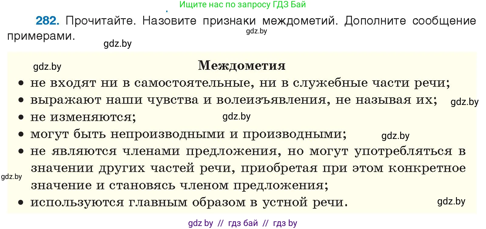 Условие номер 282 (страница 148) гдз по русскому языку 10 класс Леонович, Волынец, учебник