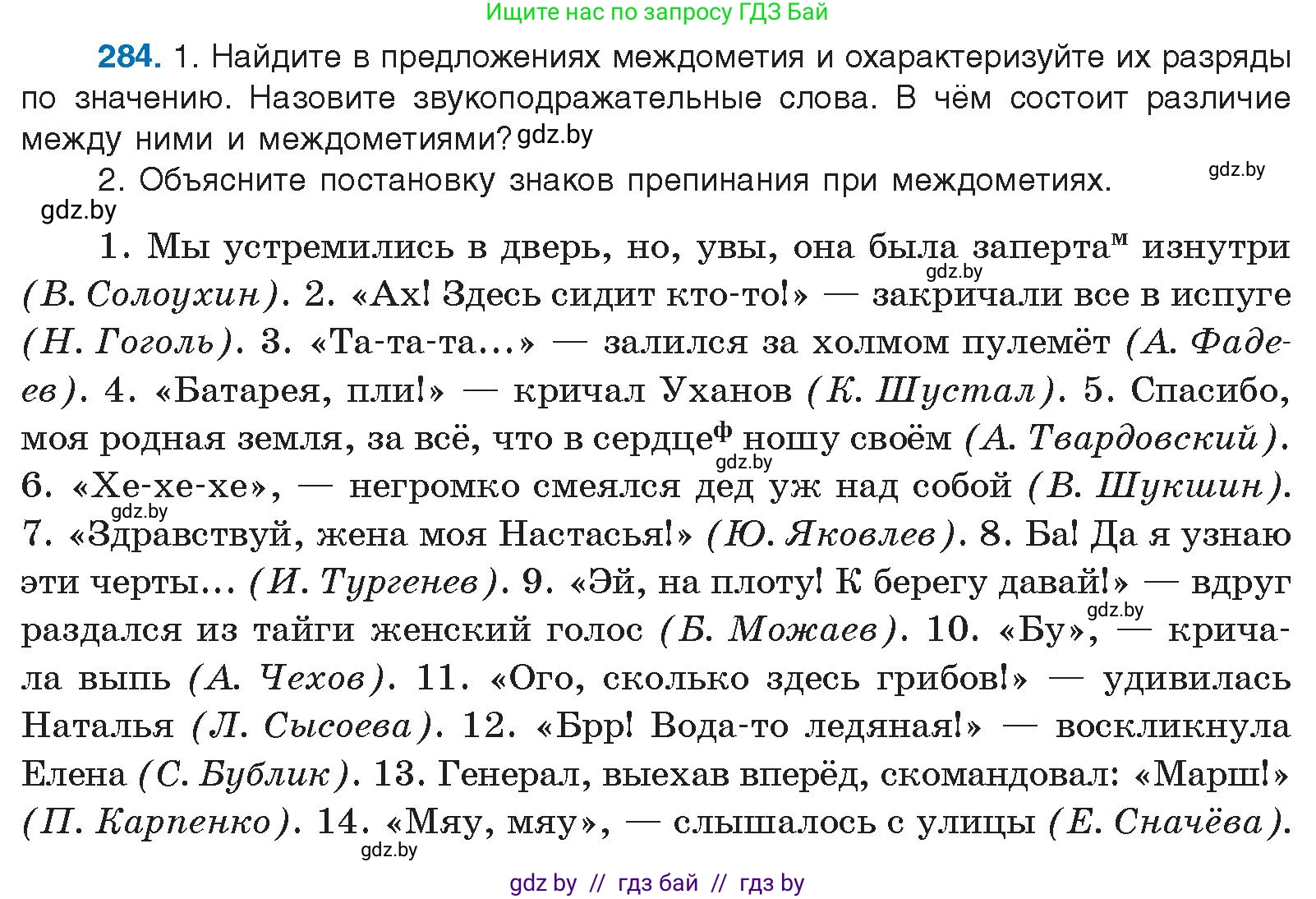 Условие номер 284 (страница 149) гдз по русскому языку 10 класс Леонович, Волынец, учебник