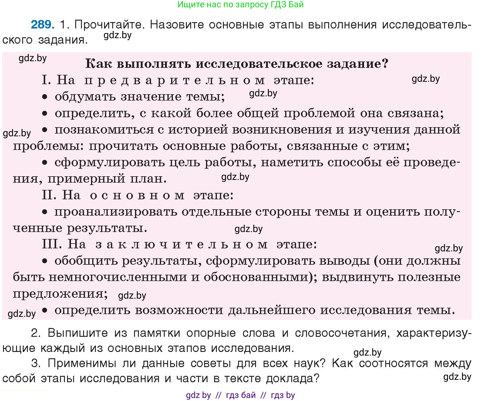 Условие номер 289 (страница 152) гдз по русскому языку 10 класс Леонович, Волынец, учебник