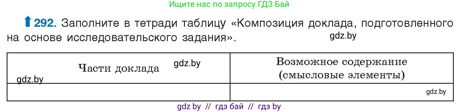 Условие номер 292 (страница 154) гдз по русскому языку 10 класс Леонович, Волынец, учебник
