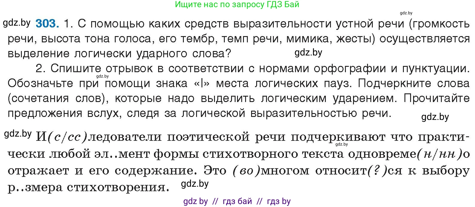 Условие номер 303 (страница 159) гдз по русскому языку 10 класс Леонович, Волынец, учебник