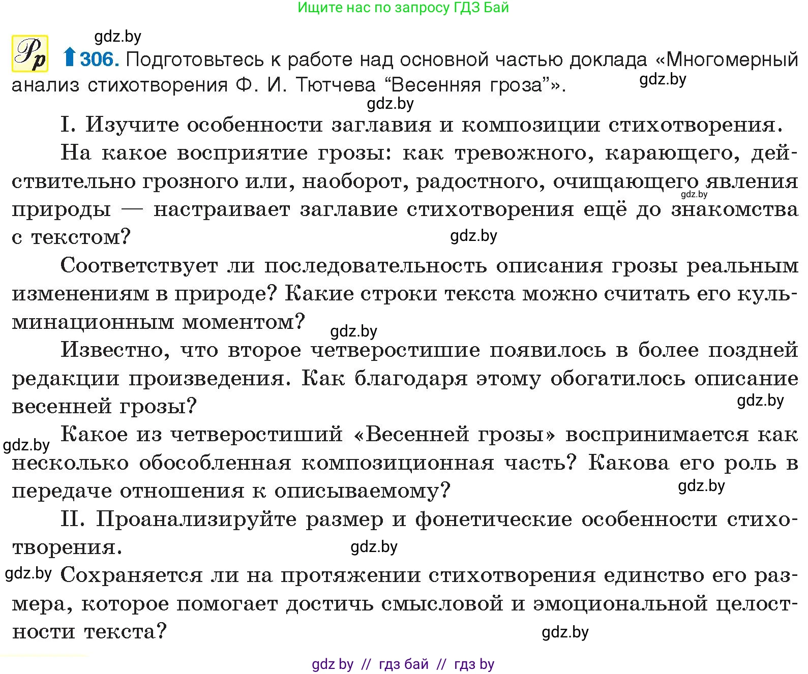 Условие номер 306 (страница 160) гдз по русскому языку 10 класс Леонович, Волынец, учебник