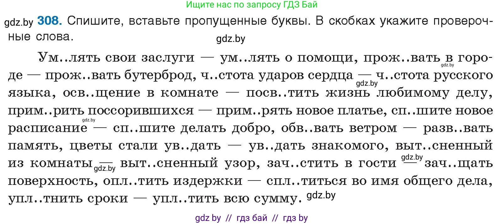 Условие номер 308 (страница 163) гдз по русскому языку 10 класс Леонович, Волынец, учебник