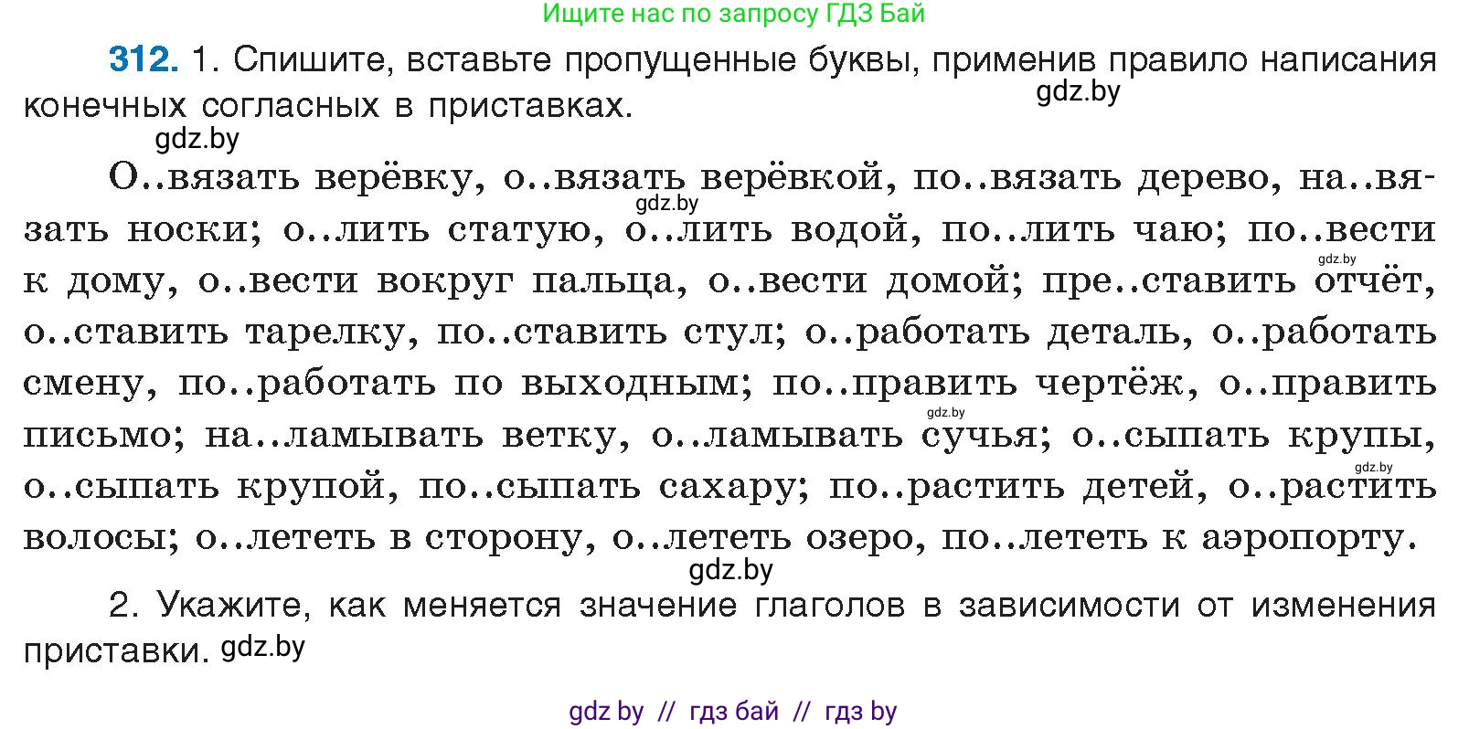 Условие номер 312 (страница 165) гдз по русскому языку 10 класс Леонович, Волынец, учебник