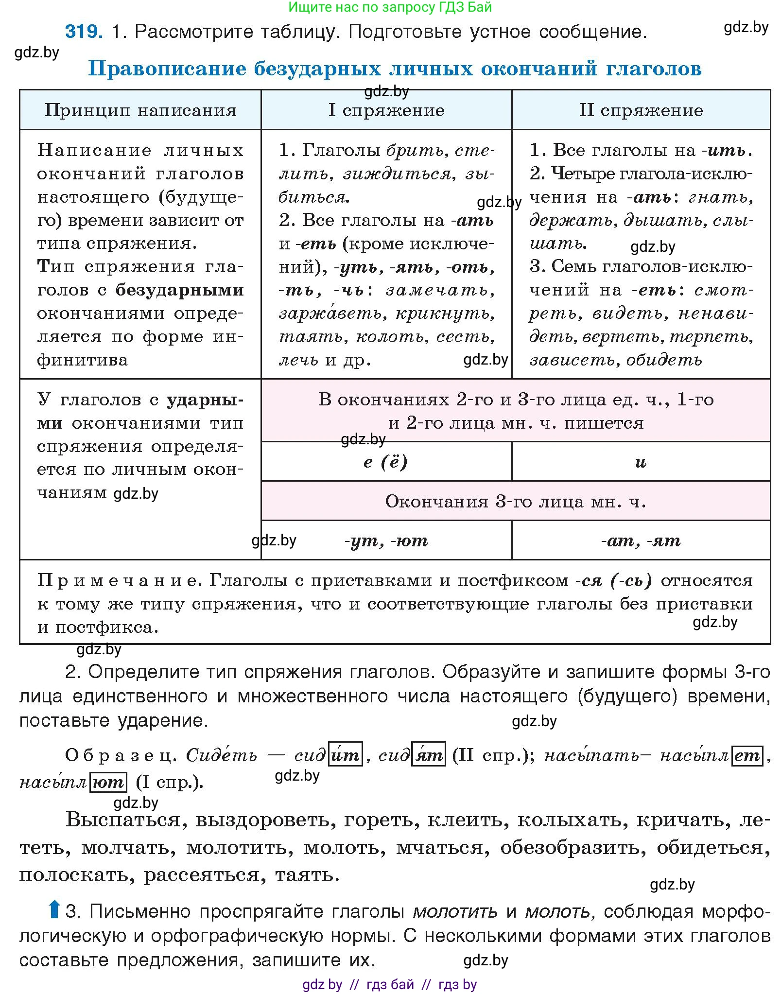 Условие номер 319 (страница 170) гдз по русскому языку 10 класс Леонович, Волынец, учебник