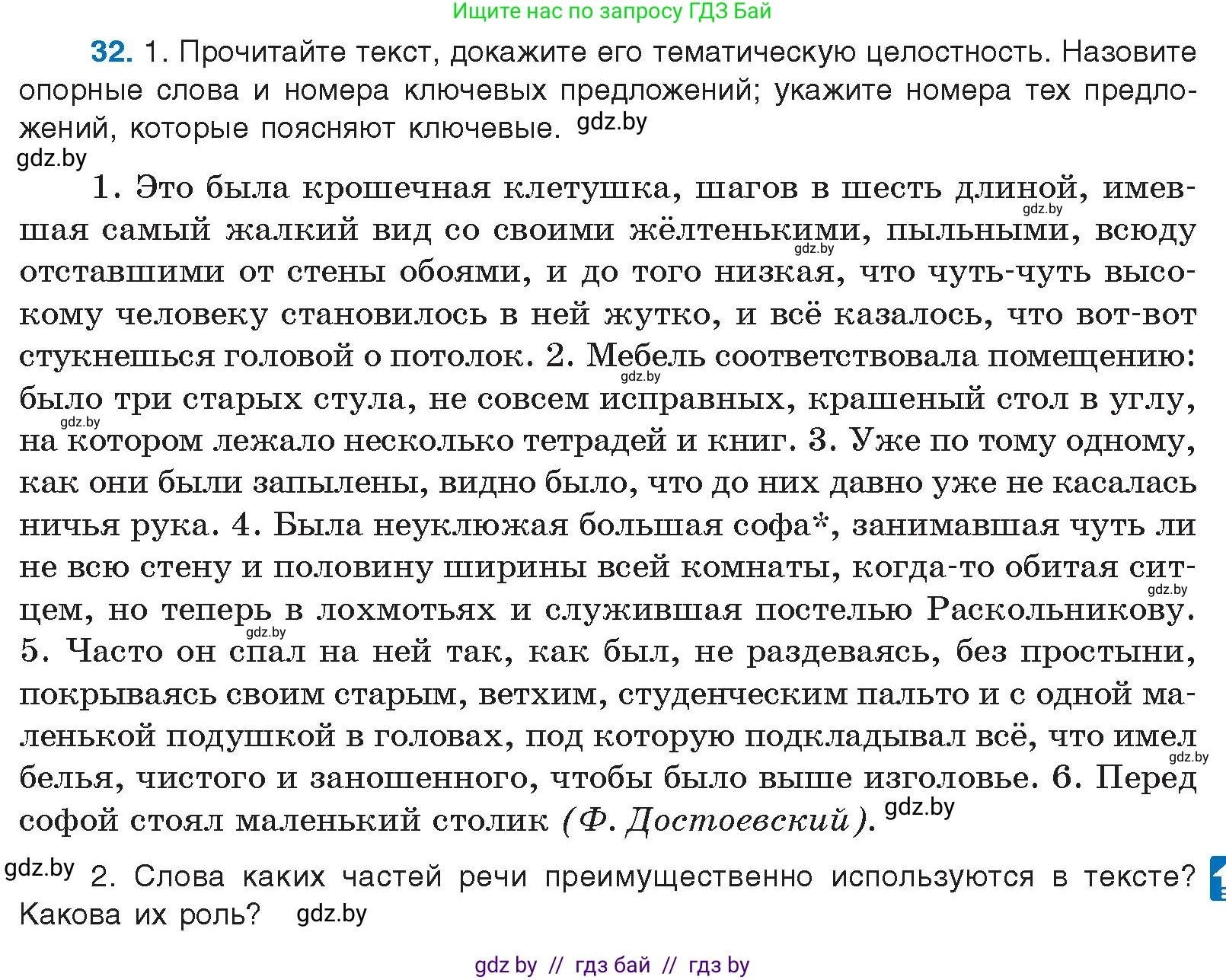 Условие номер 32 (страница 25) гдз по русскому языку 10 класс Леонович, Волынец, учебник