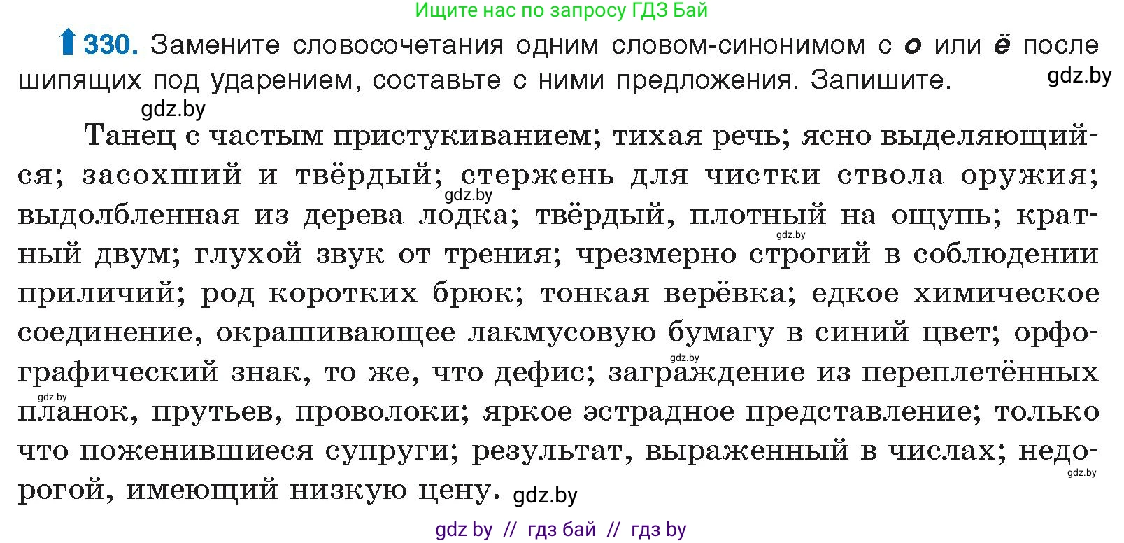 Условие номер 330 (страница 175) гдз по русскому языку 10 класс Леонович, Волынец, учебник