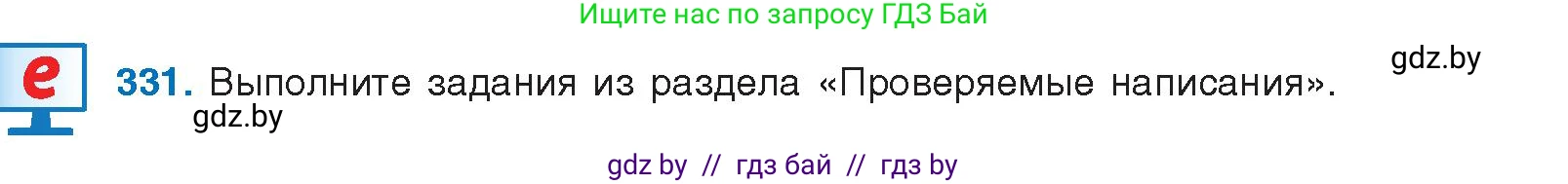 Условие номер 331 (страница 175) гдз по русскому языку 10 класс Леонович, Волынец, учебник